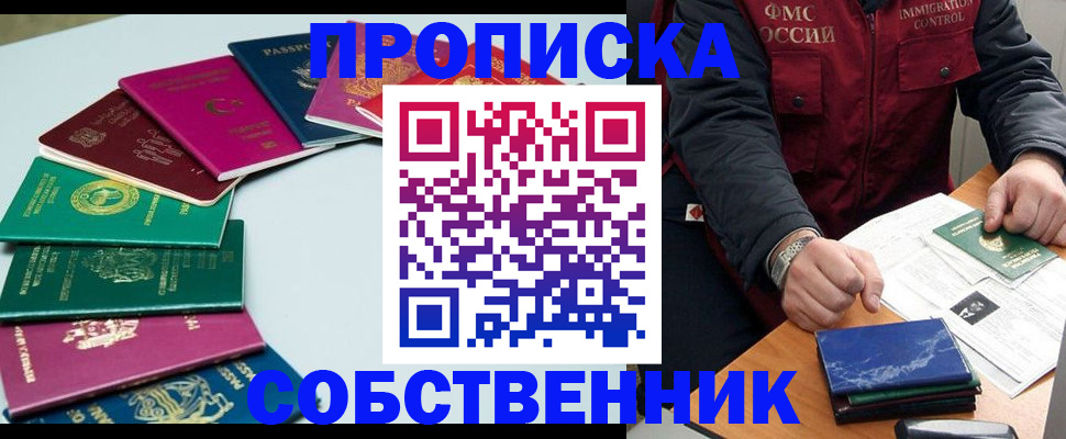 временная регистрация в Сасово