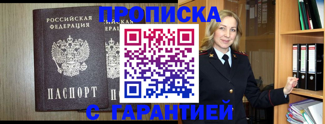 временная регистрация купить в Сасово